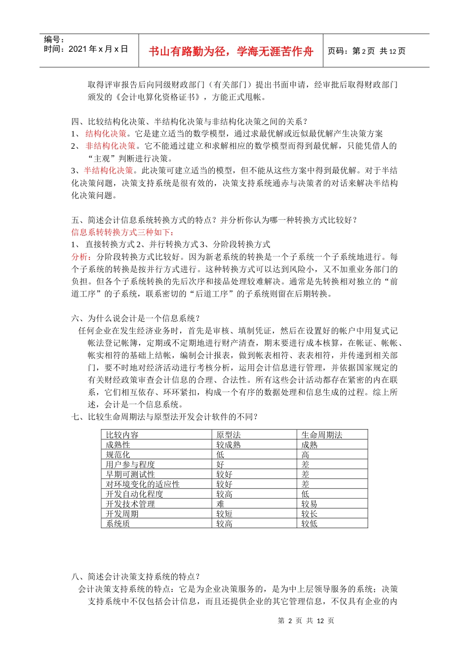 会计电算化期末复习提纲_第2页