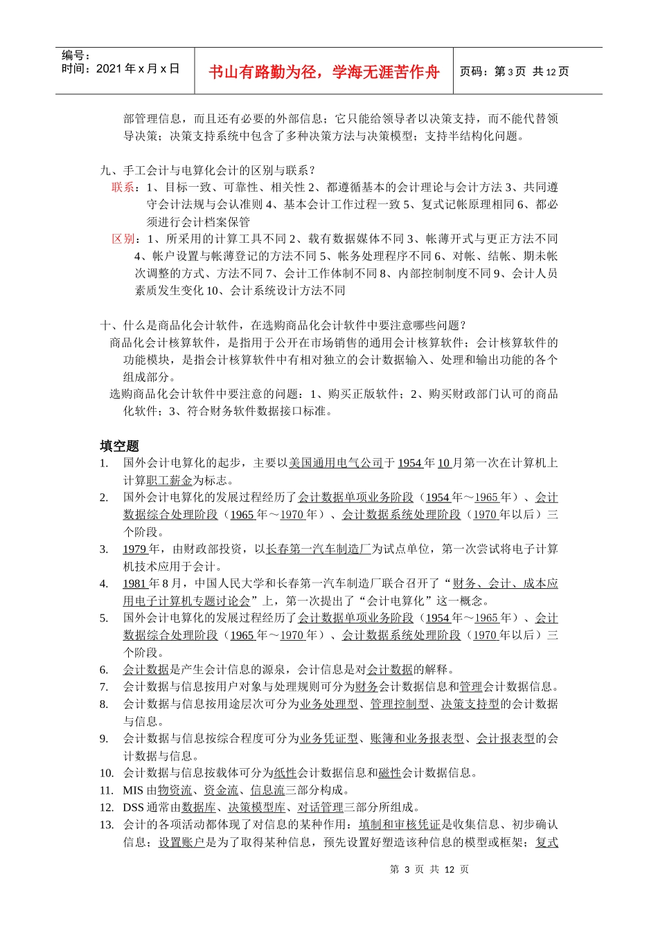 会计电算化期末复习提纲_第3页