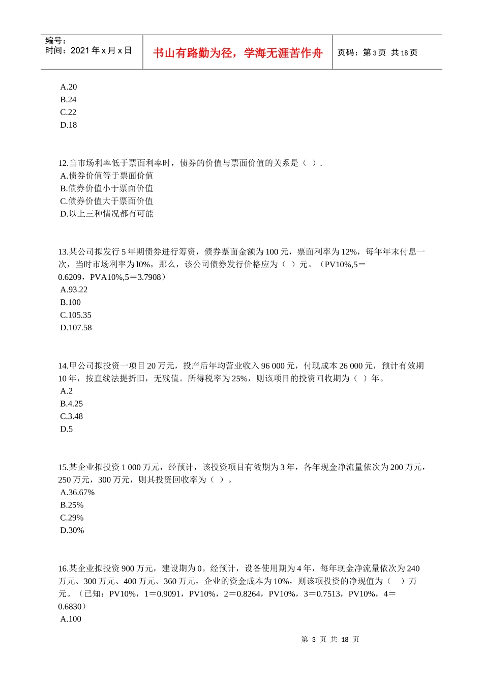 投资管理相关试题_第3页