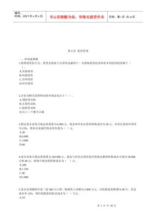 投资管理相关试题