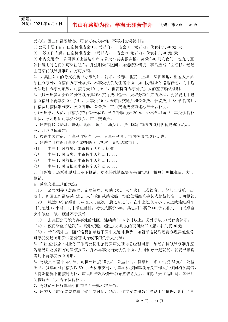 超市内部控制制度汇编-(2)_第2页