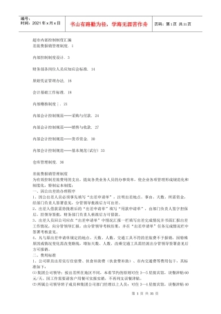 超市内部控制制度汇编-(2)