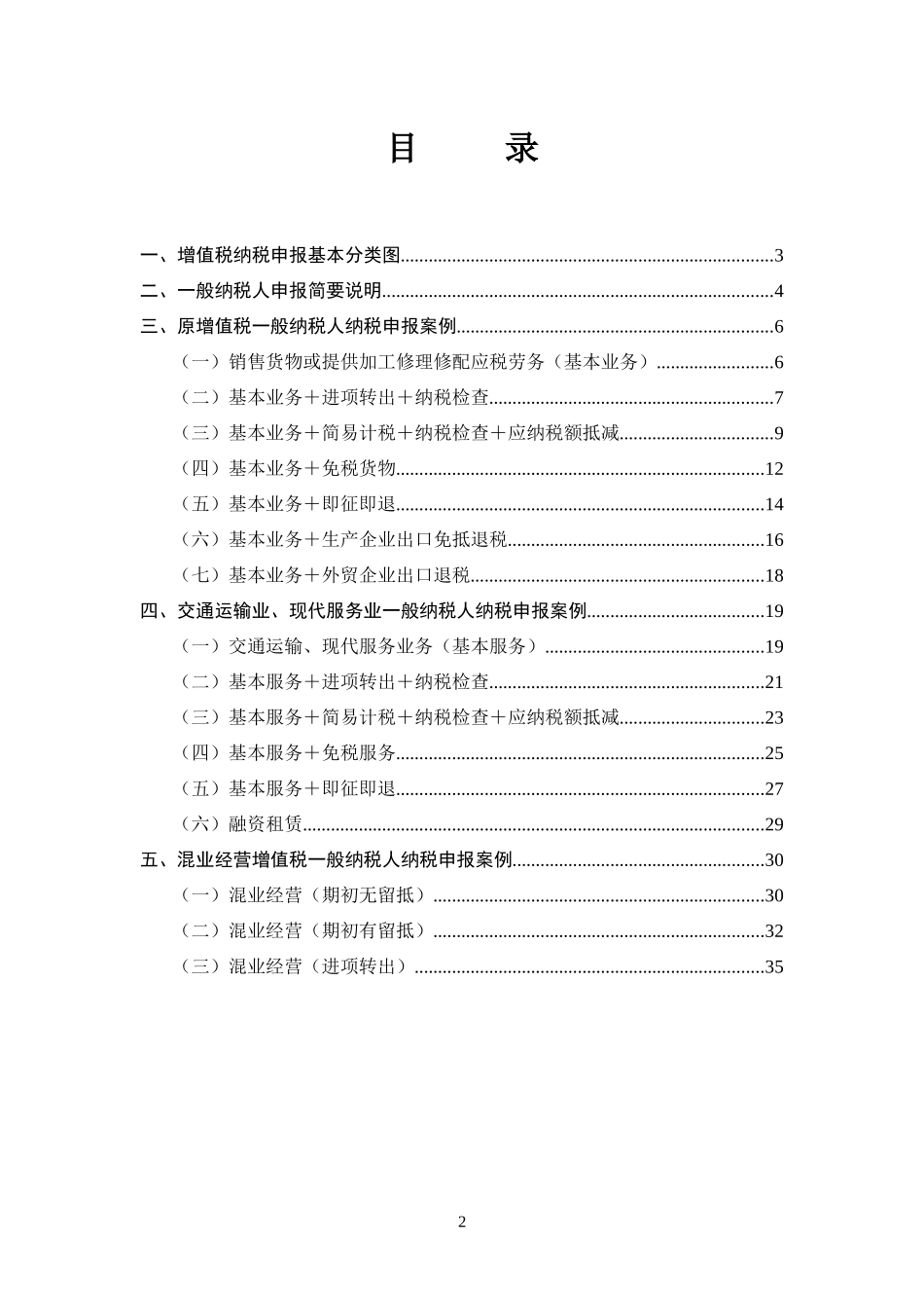 增值税一般纳税人申报表填写范例_第2页