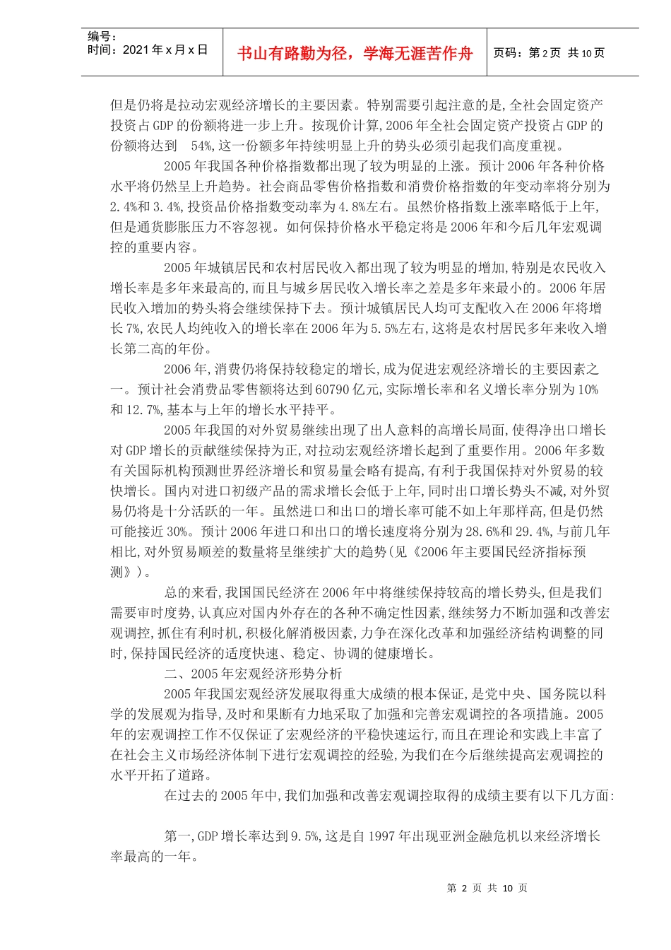 中国经济形势分析与预测报告(doc 11)_第2页