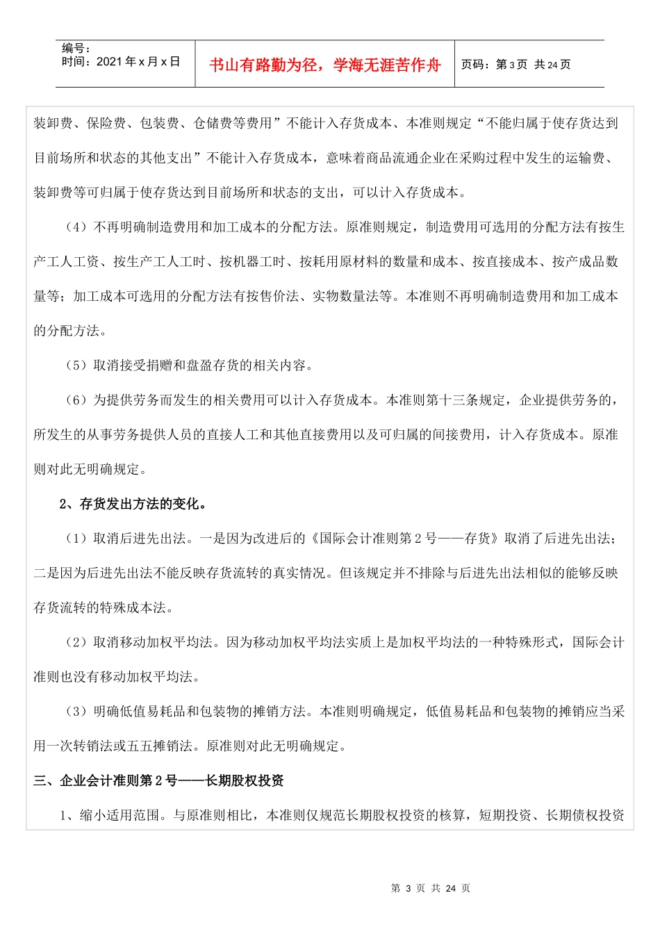 新旧会计准则差异比较与分析_第3页
