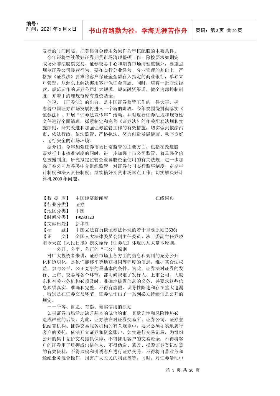 中国证监会主席周正庆对98年证券市场平稳发展表示满意_第3页