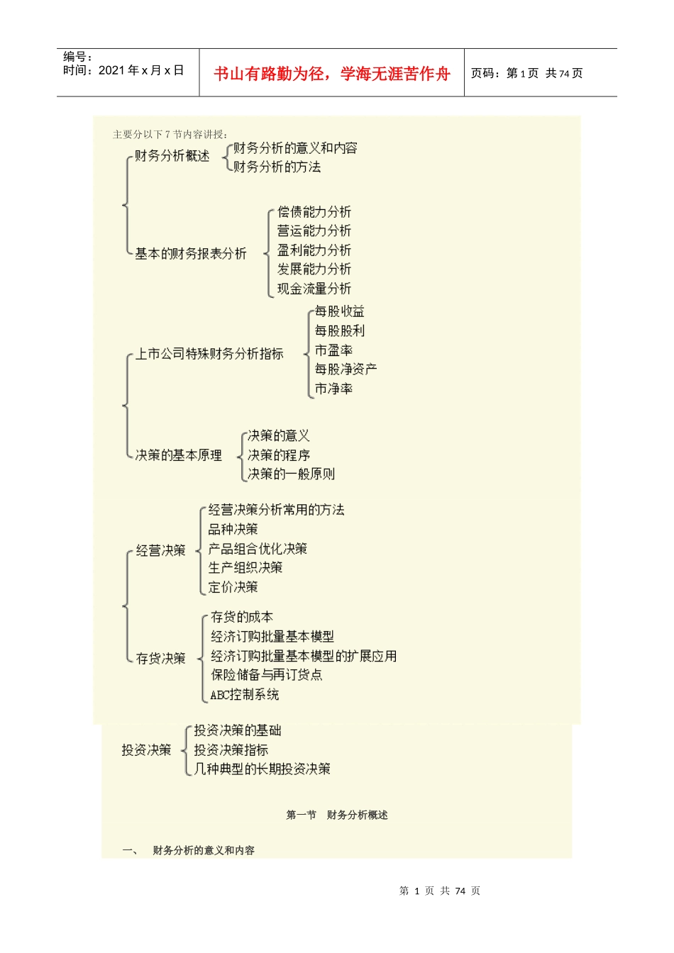 财务分析与决策概述_第1页