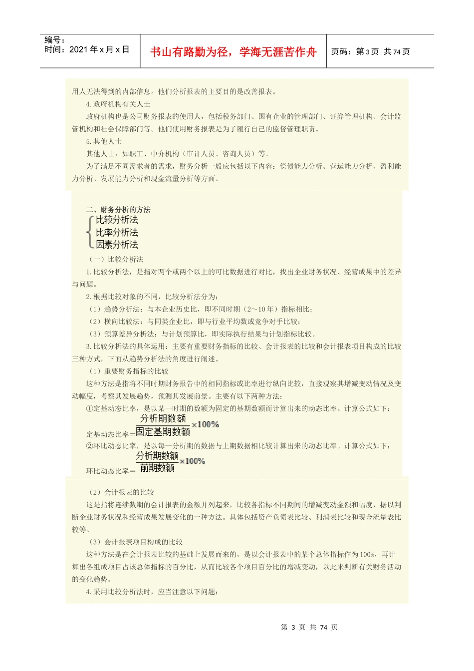 财务分析与决策概述_第3页