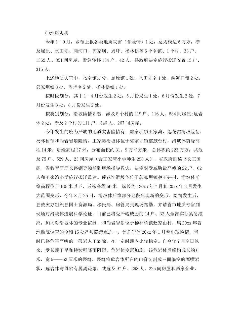 2021年工作参考总结年终防汛工作参考总结4篇_第2页