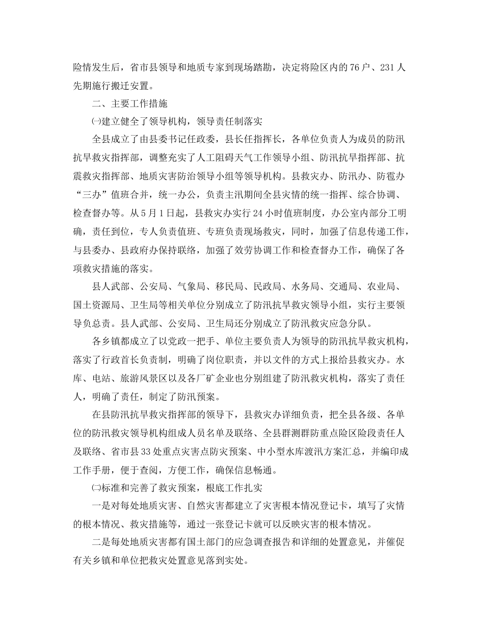 2021年工作参考总结年终防汛工作参考总结4篇_第3页