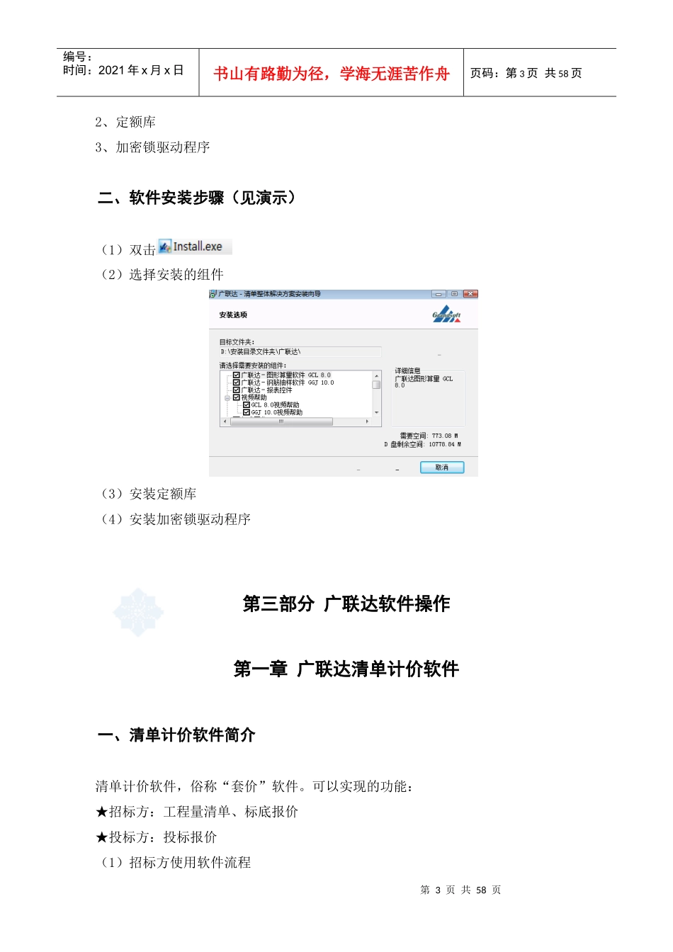 广联达预算软件学习（DOC53页）_第3页