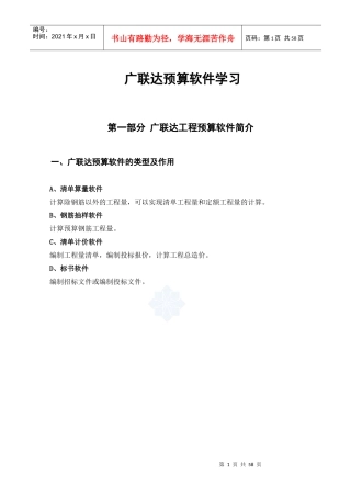 广联达预算软件学习（DOC53页）