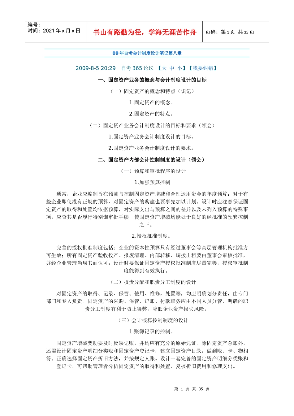 09年自考会计制度设计笔记_第1页