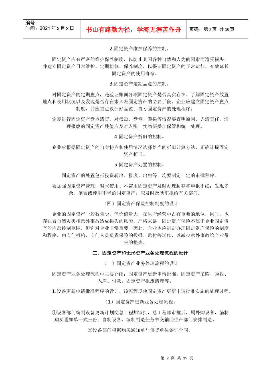 09年自考会计制度设计笔记_第2页