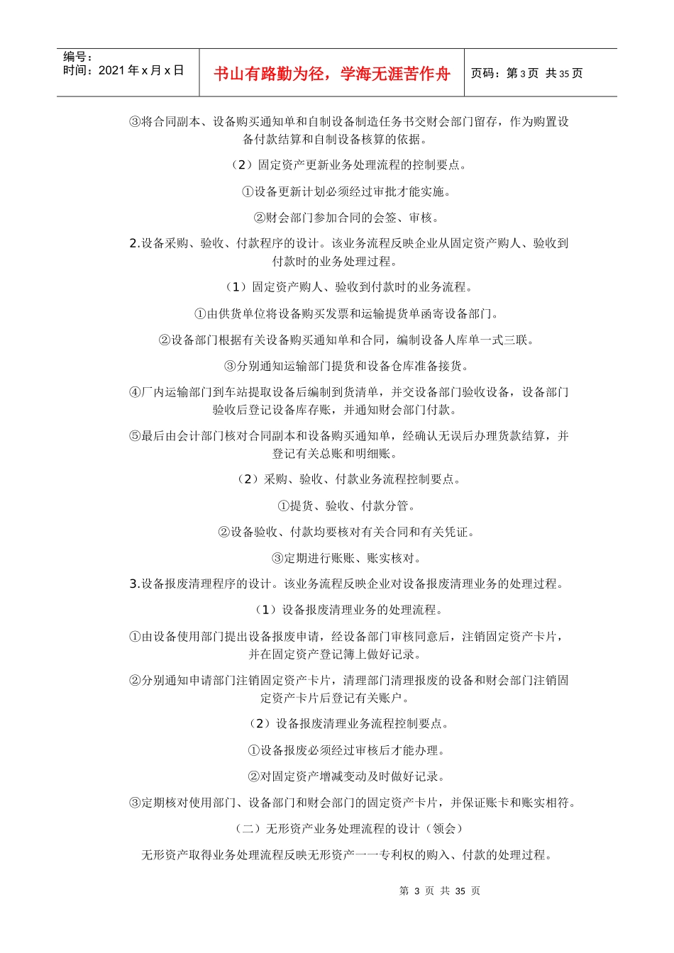 09年自考会计制度设计笔记_第3页