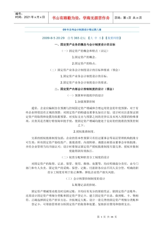 09年自考会计制度设计笔记