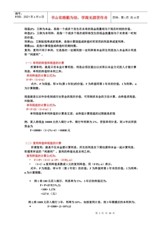 财务估价基础