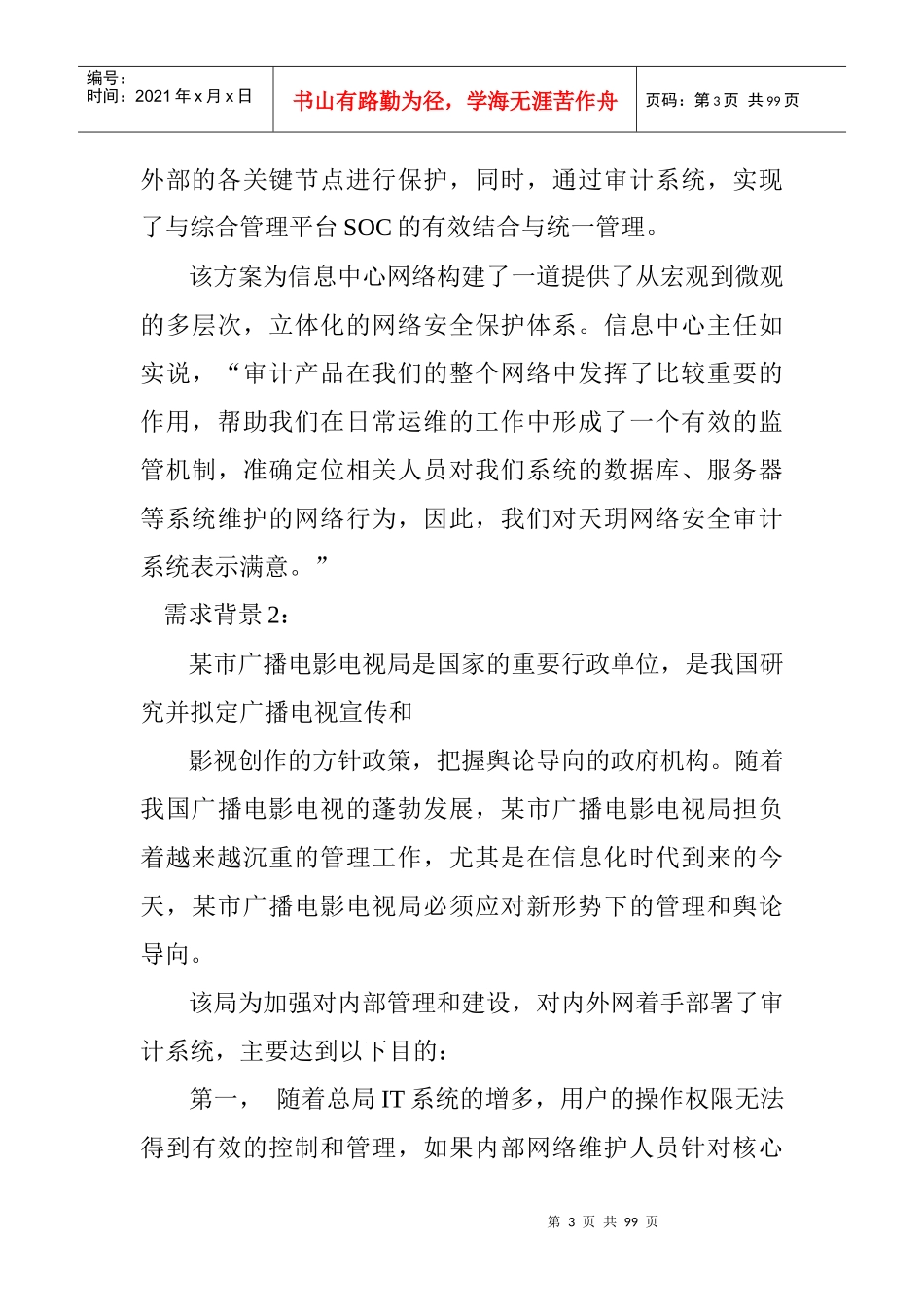 网络安全审计案例与解决方案(DOC 43页)_第3页