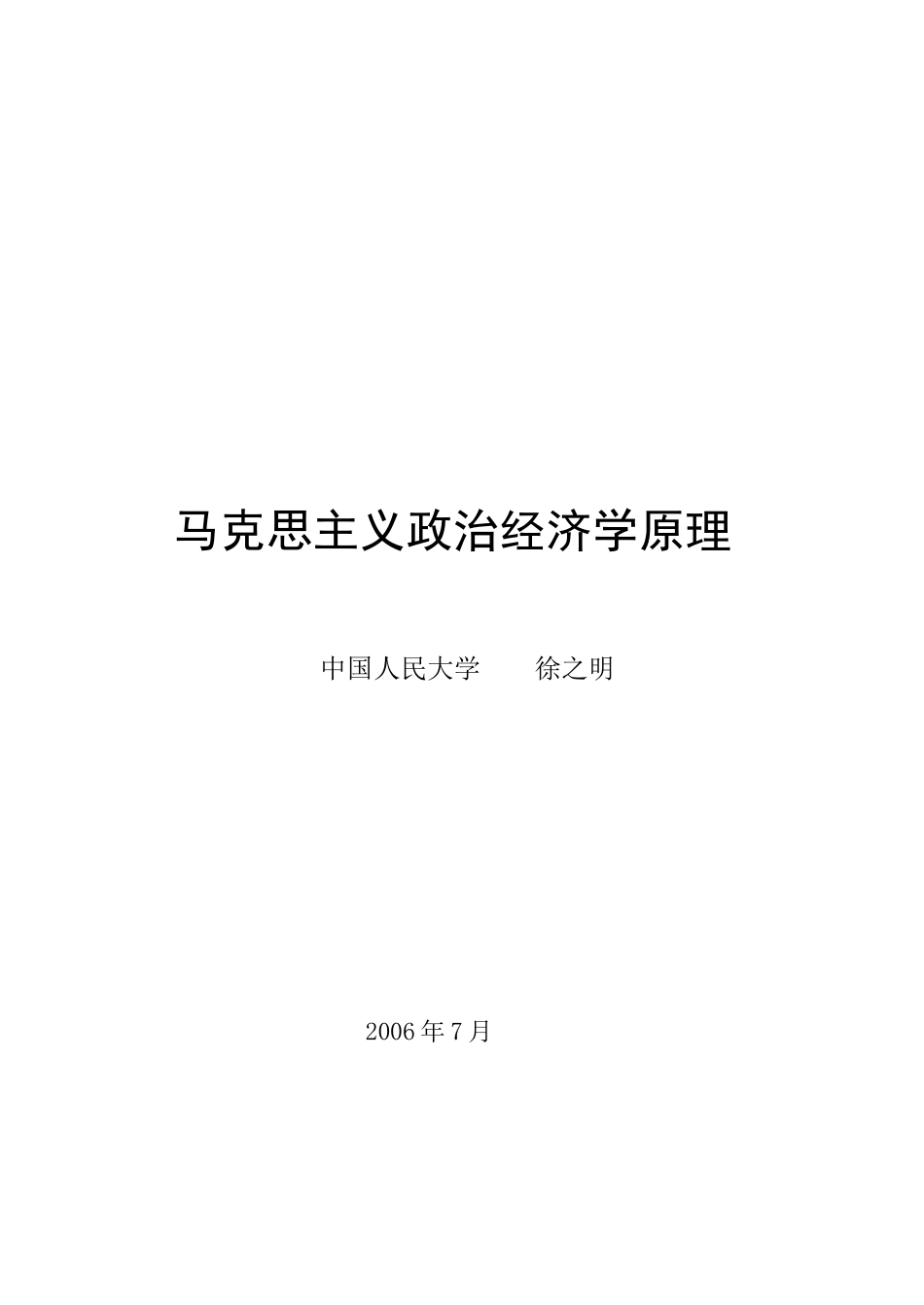 政治经济学讲义57343923_第1页