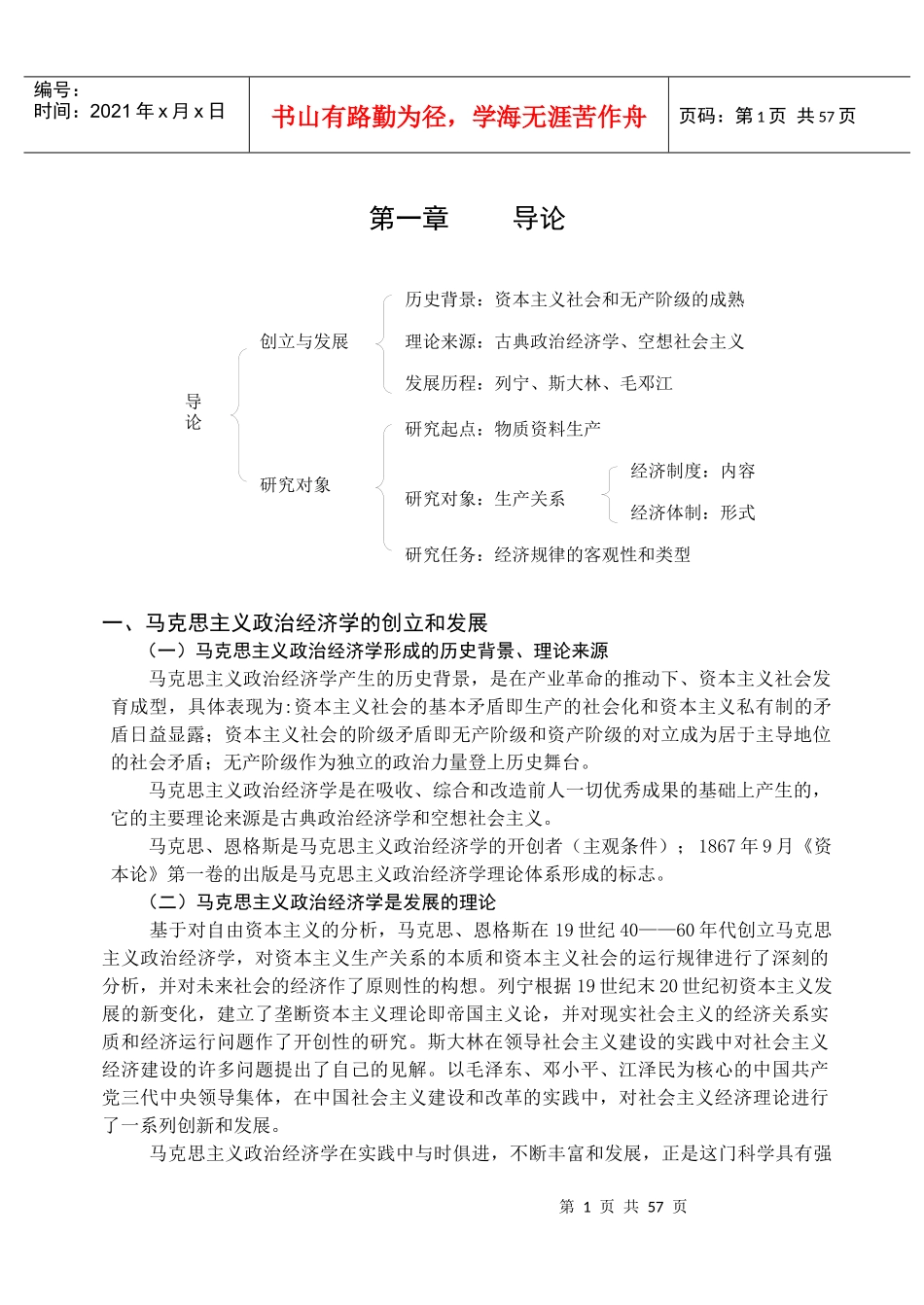 政治经济学讲义57343923_第2页