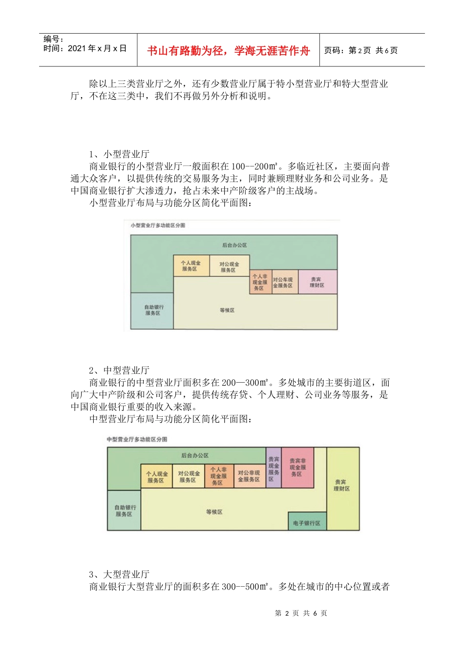 银行营业厅布局与功能分区研究_第2页