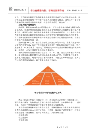 银行营业厅布局与功能分区研究