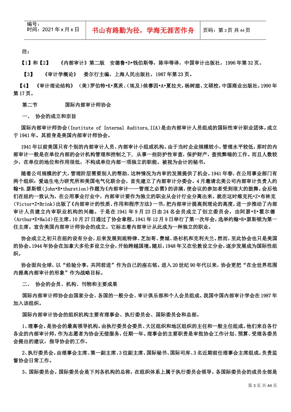 IIA内部审计实务标准导读(DOC44页)_第3页