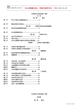 IIA内部审计实务标准导读(DOC44页)