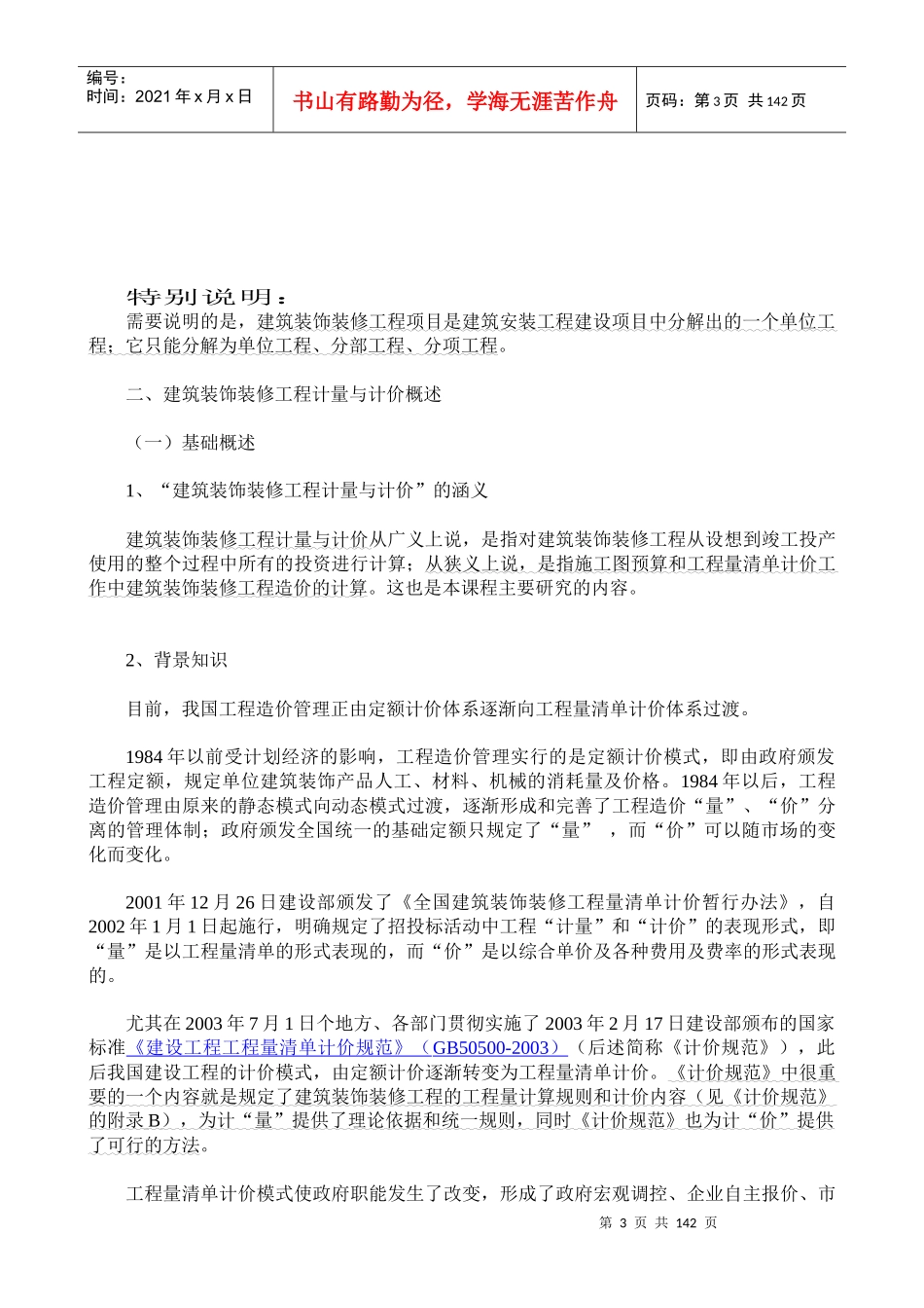 《工程预算与管理》讲义[1]_第3页