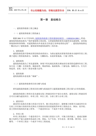 《工程预算与管理》讲义[1]