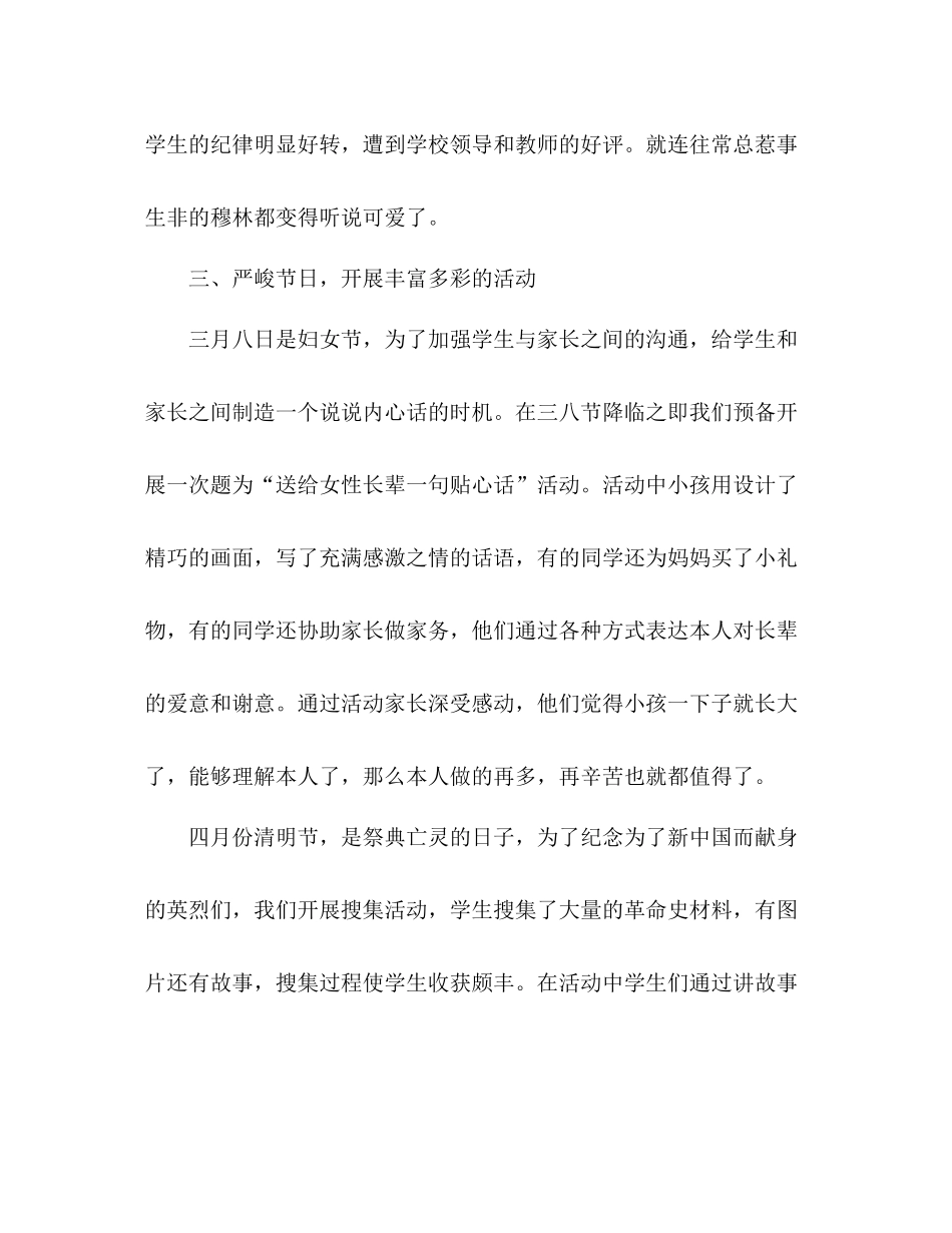 学年德育工作参考总结_第2页