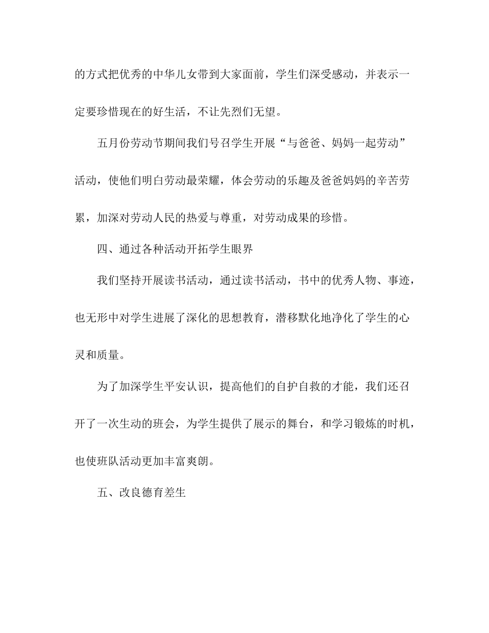 学年德育工作参考总结_第3页