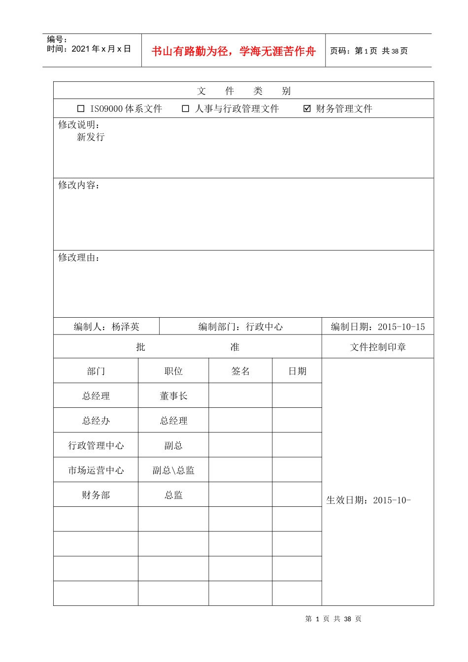 会计核算制度_第1页