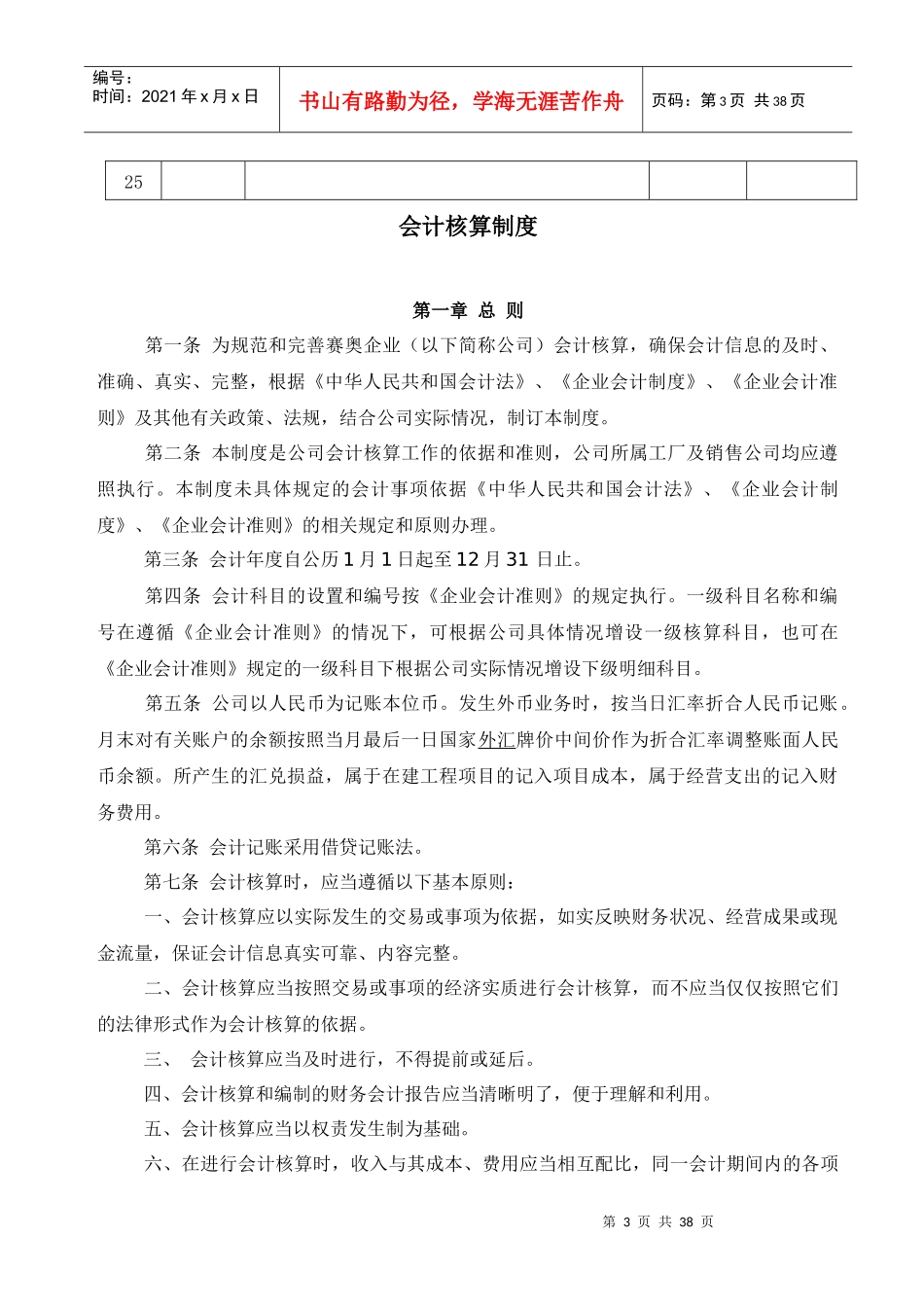 会计核算制度_第3页