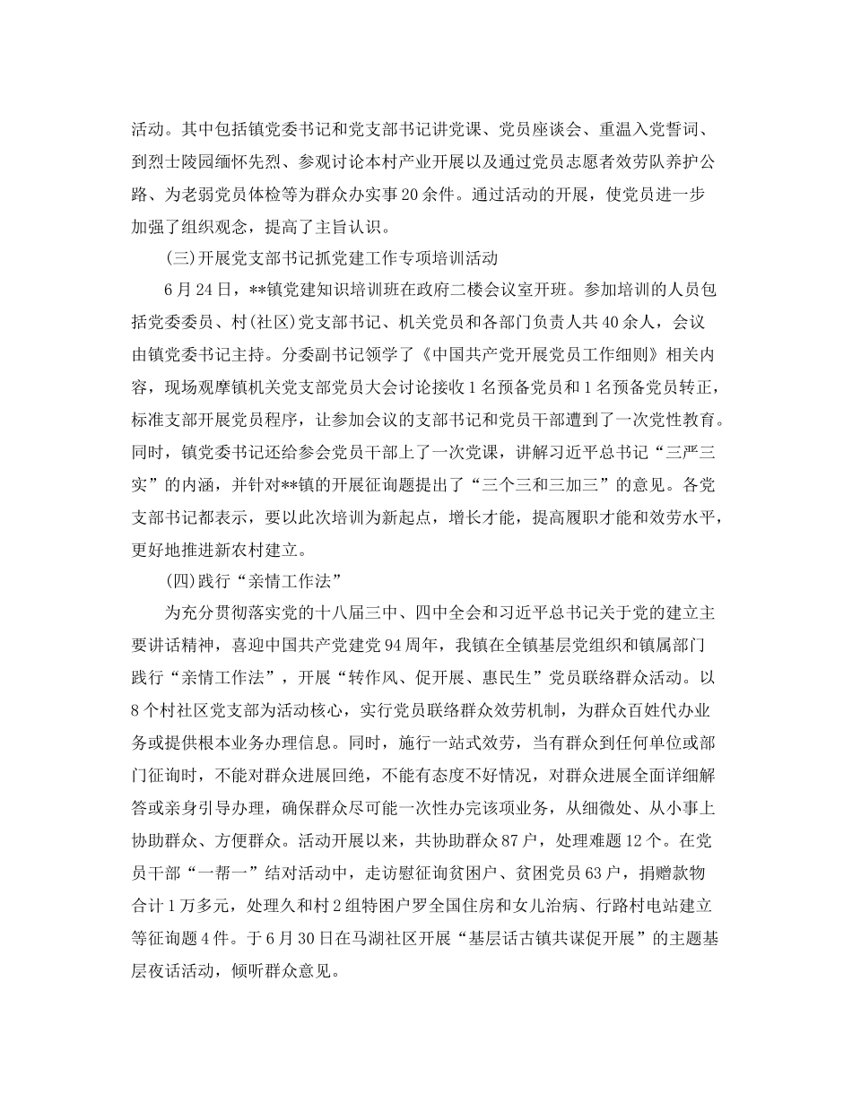 七一建党活动参考总结，乡镇七一建党活动参考总结_第2页