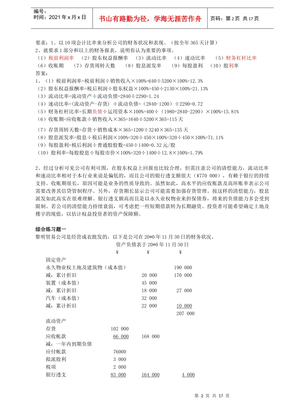 财务管理期末复习提纲案例与计算XXXX09_第2页