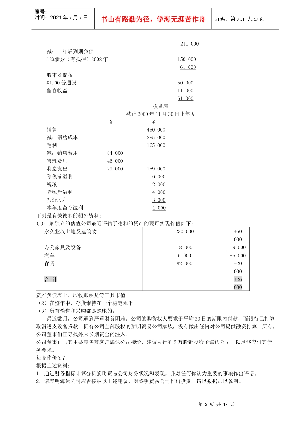 财务管理期末复习提纲案例与计算XXXX09_第3页