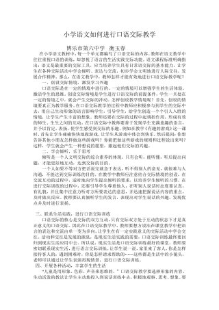 小学语文如何进行口语交际教学 (2)