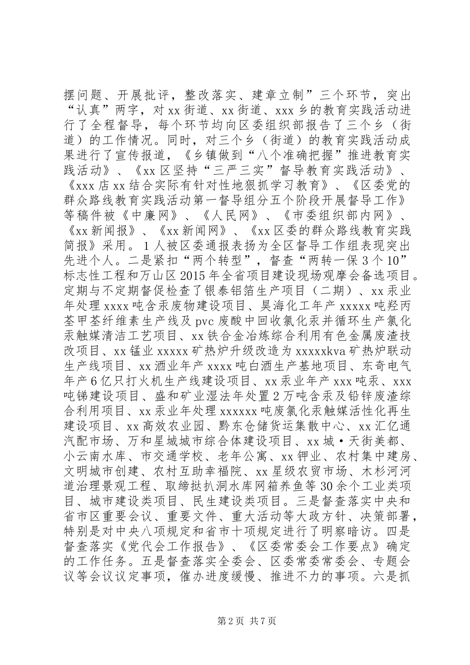 督查室XX年度工作情况报告_第2页