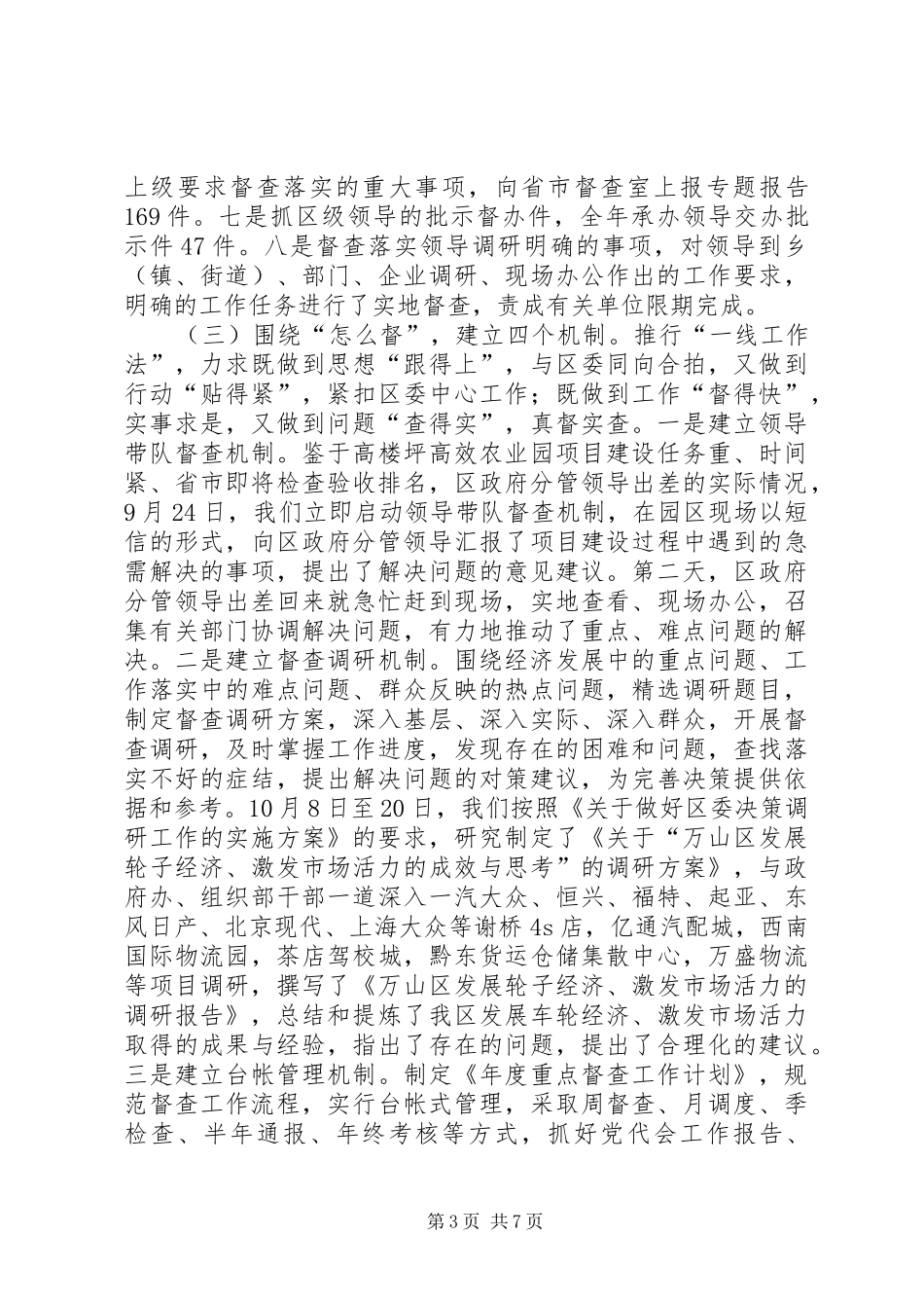 督查室XX年度工作情况报告_第3页