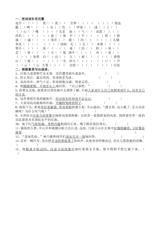 成语及四字词语练习