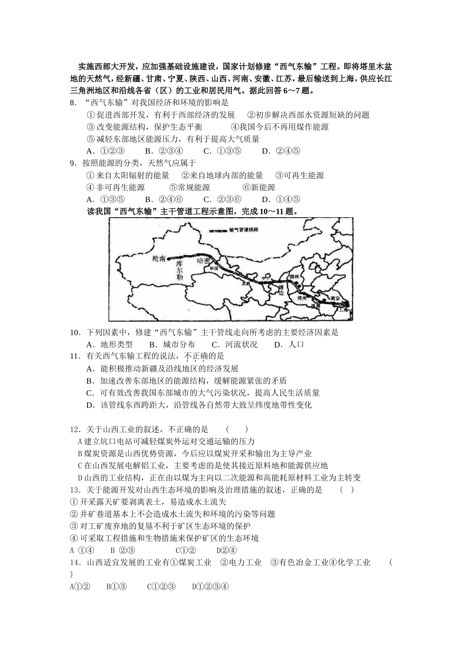 中国资源的跨区域调配_第2页