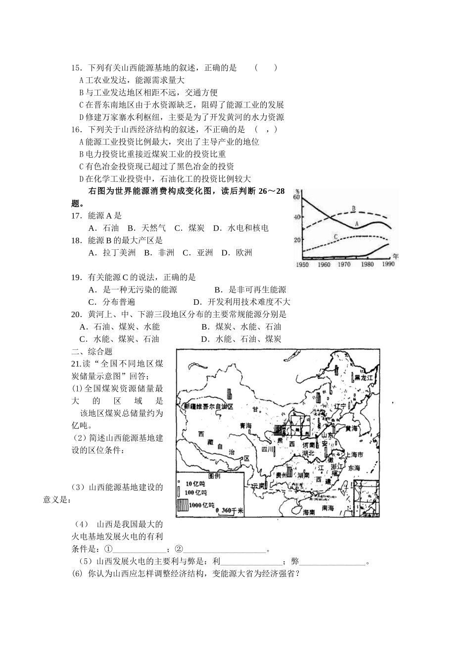 中国资源的跨区域调配_第3页