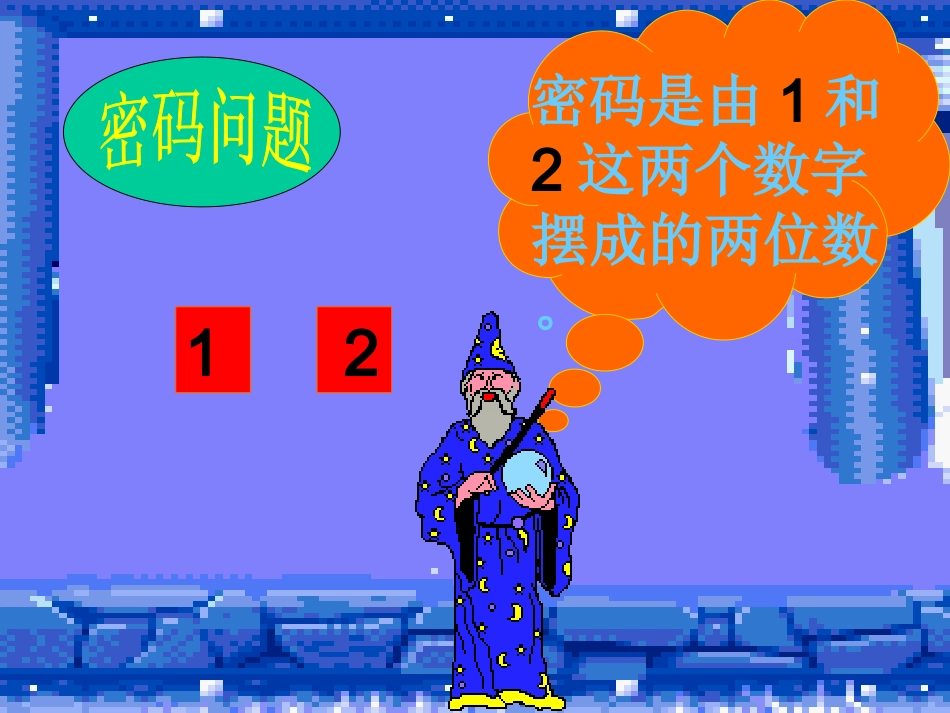 数学广角搭配_第3页