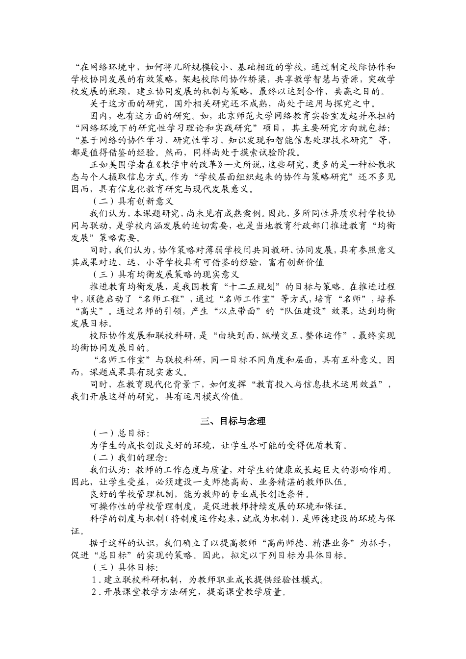 基于网络的农村学校校际协作和协同发展的策略研究2_第2页