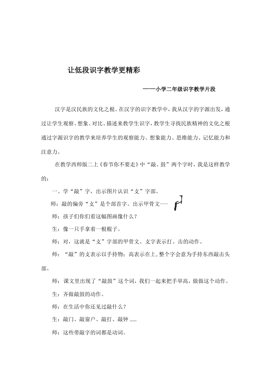 识字教学片段_第1页