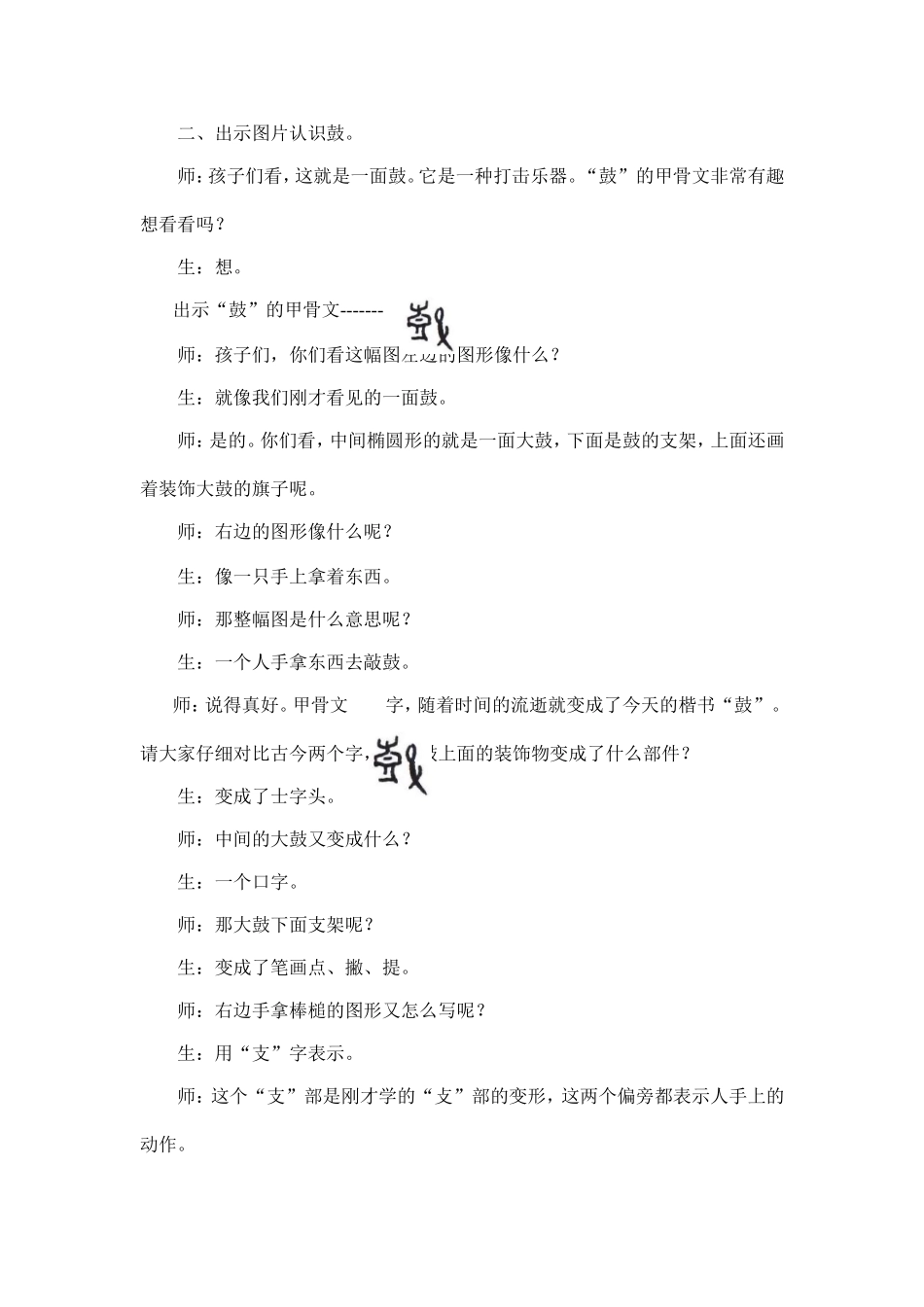 识字教学片段_第2页