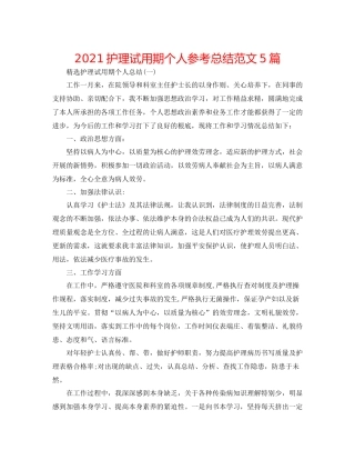 护理试用期个人参考总结范文5篇