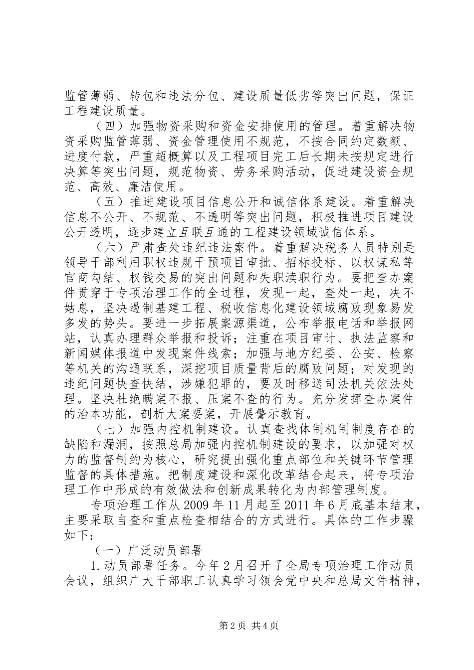 工程建设领域专项治理工作汇报_第2页