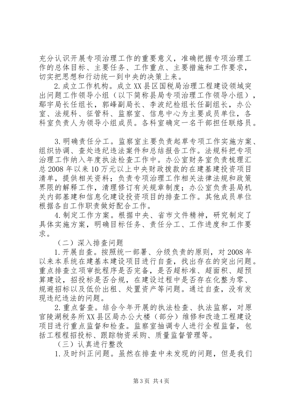 工程建设领域专项治理工作汇报_第3页